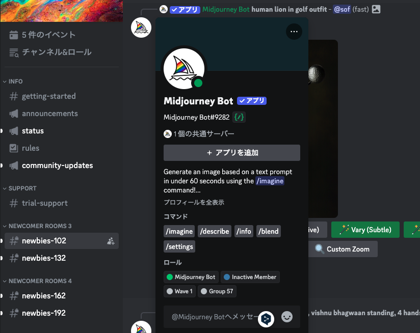 Discordの自分専用サーバーにMidjourney Botを入れる画面