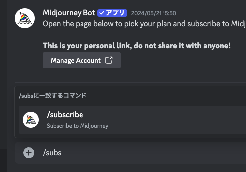 Discordのサブスクリプション（有料プラン）登録をするコマンド