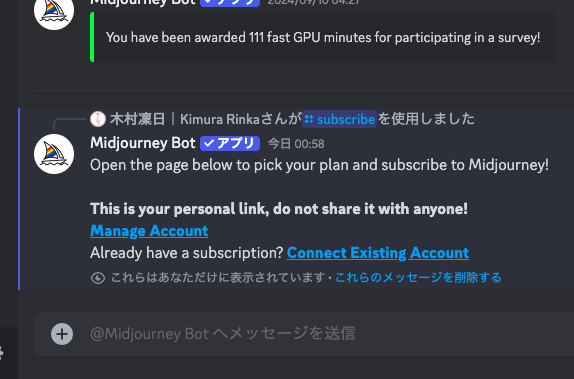 Discordのサブスクリプション（有料プラン）登録をするコマンド入力後のメッセージ