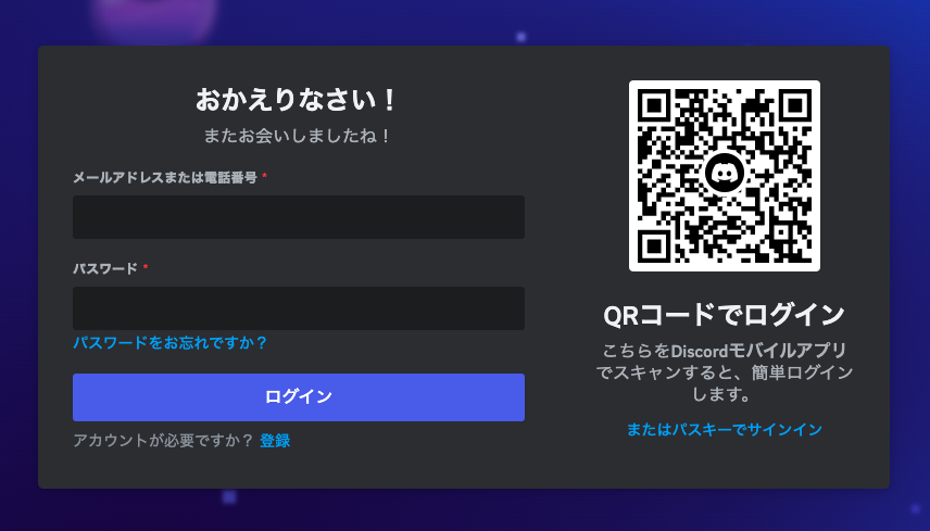Discordのアカウント作成開始画面