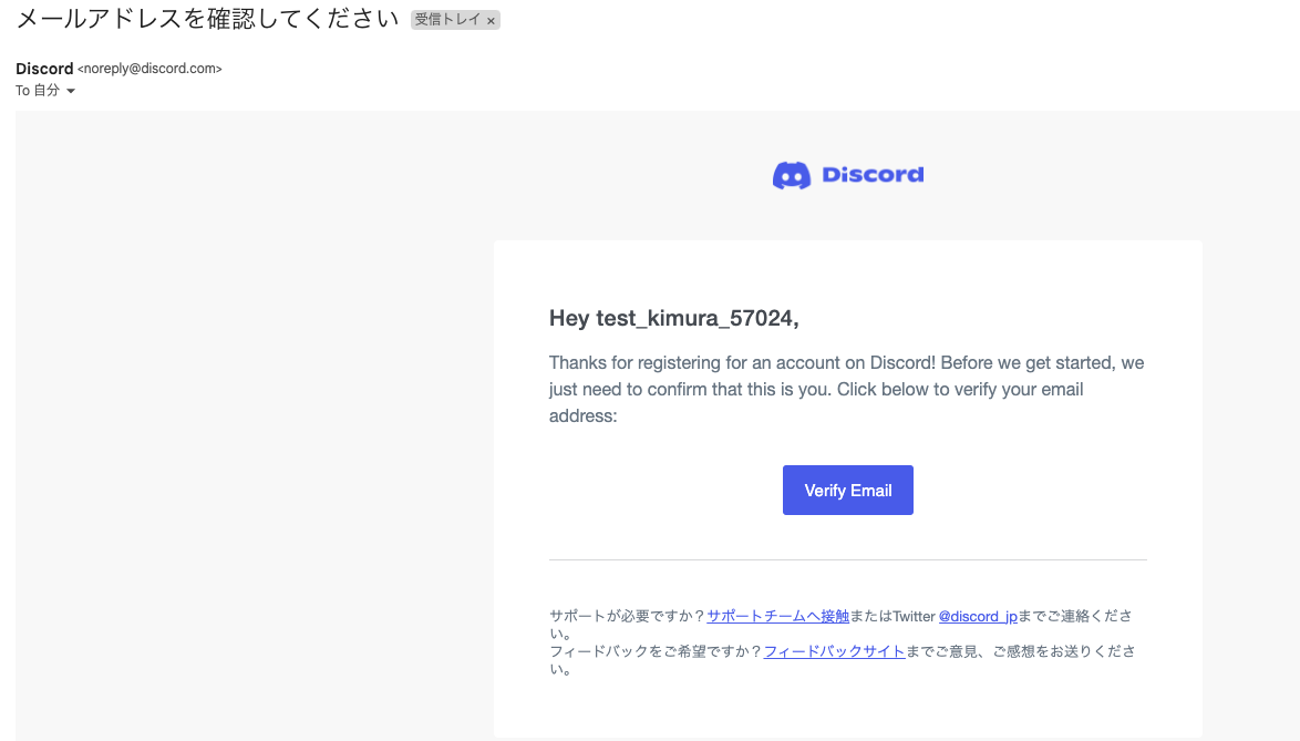 Discordから届くメール画面