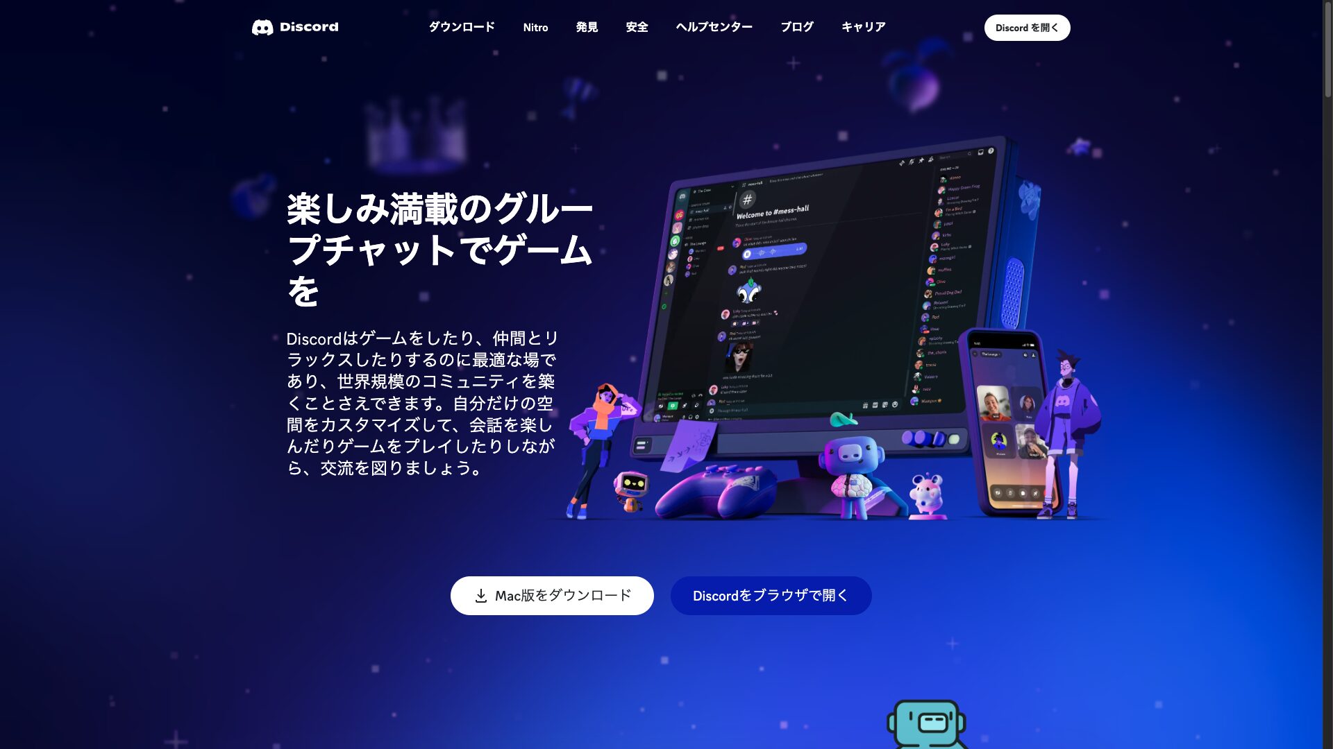 Discordの公式ページ