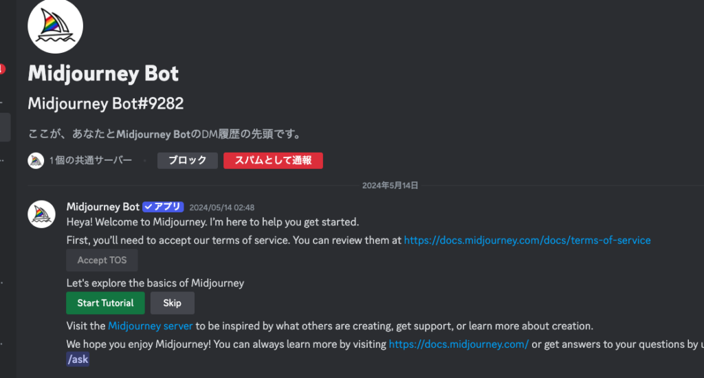 MidjourneyのDiscordに入るとDMに規約やチュートリアルが送られてくる