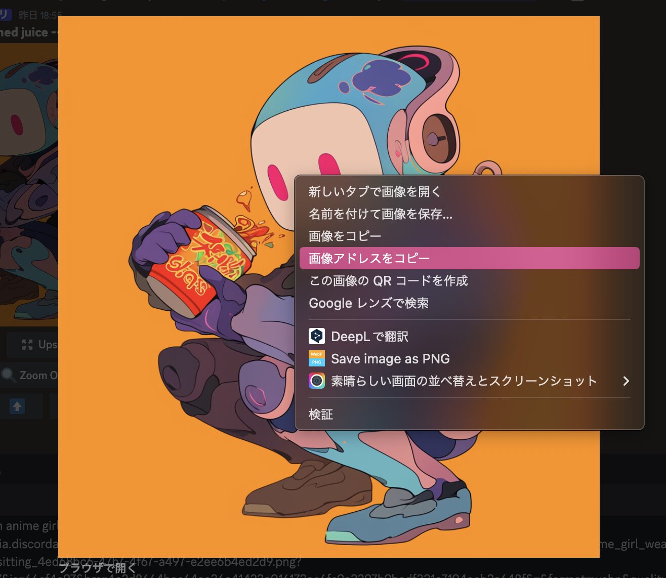 Discord画面で画像のアドレス（URL）をコピーする