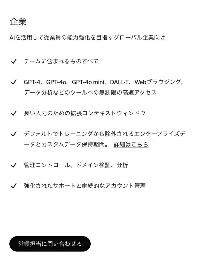 ChatGPT Enterpriseの価格や特徴をまとめた画像