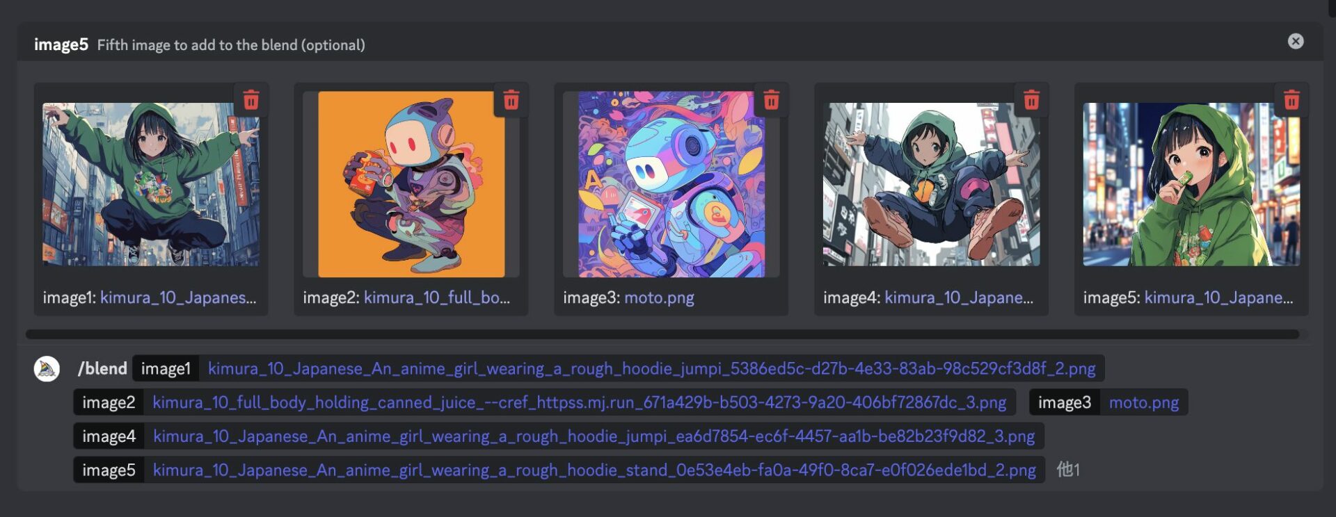 Discord版のコマンド「/blend」は最大5枚まで読み込める