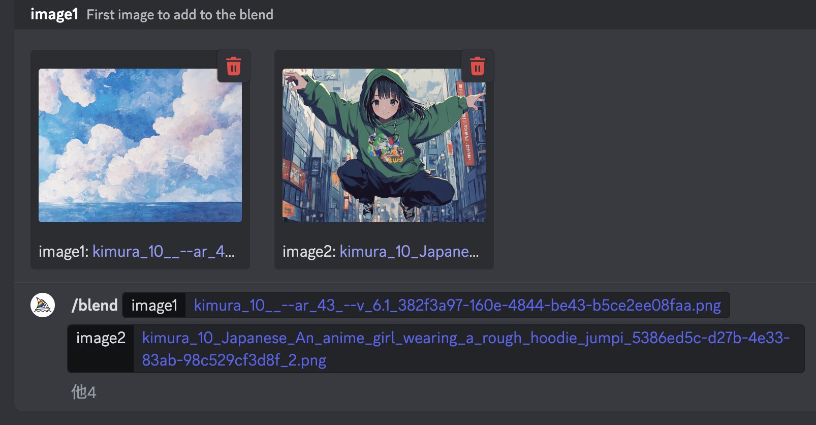 Discord版Midjourneyでの「Blend」