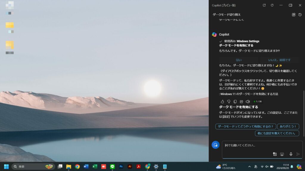 Copilotでダークモード設定を行っている様子