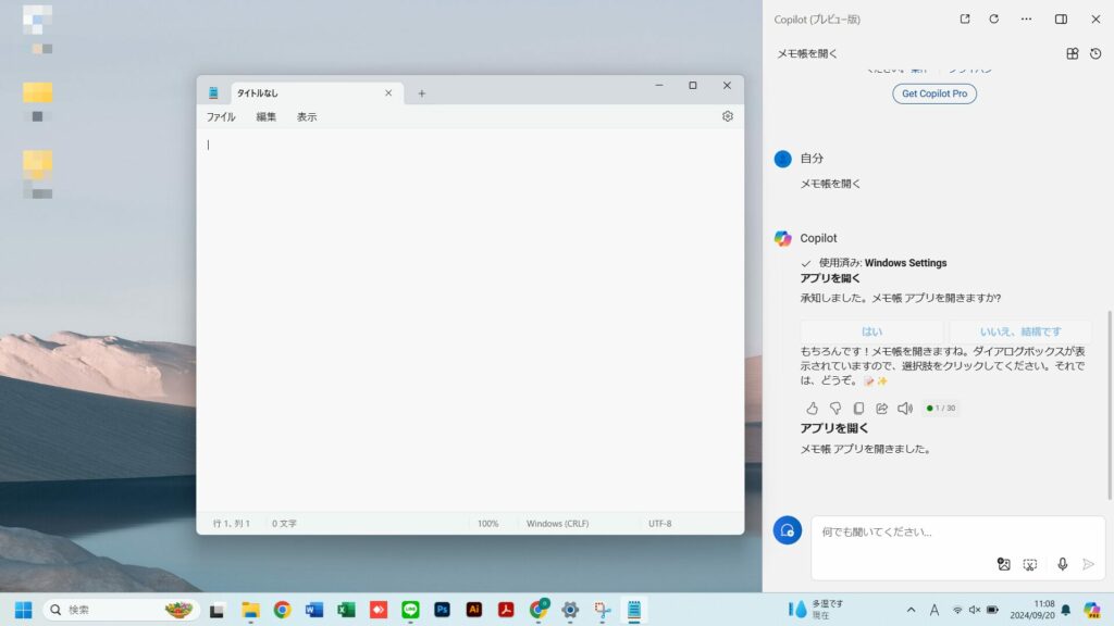 Copilotでメモ帳を開いている様子