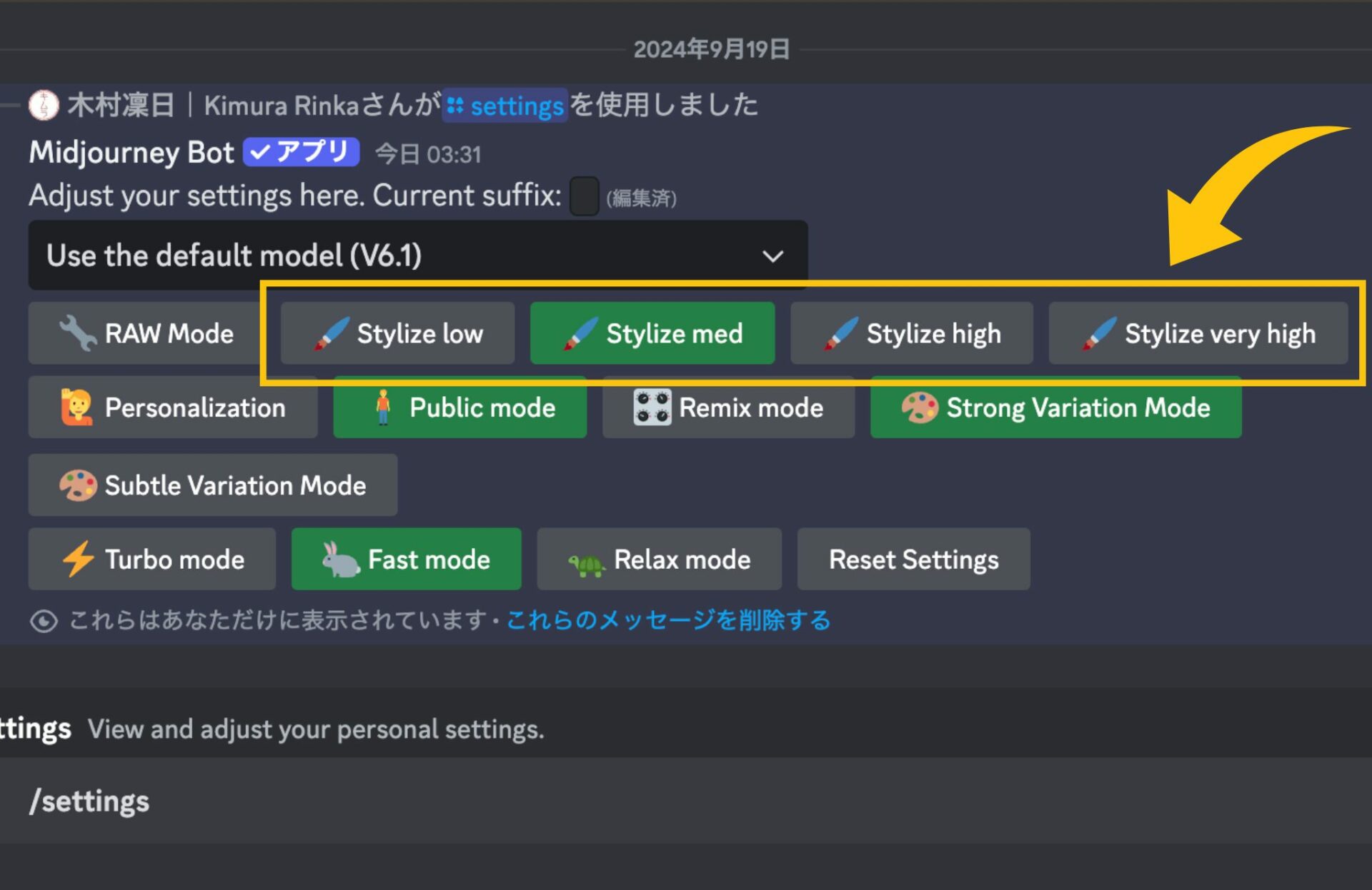 Discord版MidjourneyでのStylizeの選択ボタン