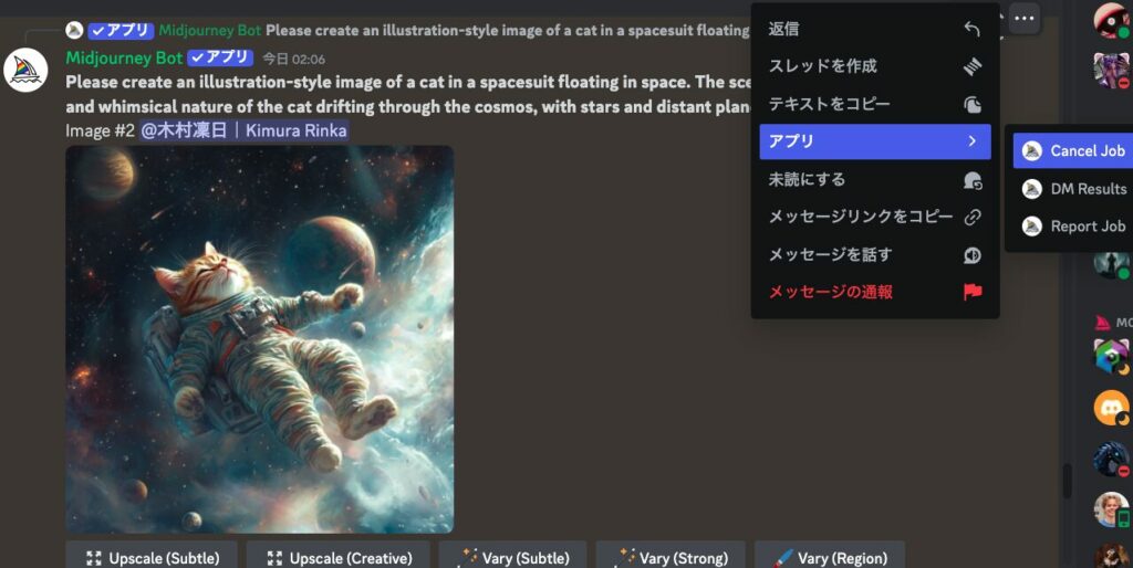 Midjourneyのサーバーで生成した画像（チャット）を取り消す