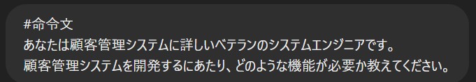 顧客システム_プロンプト1