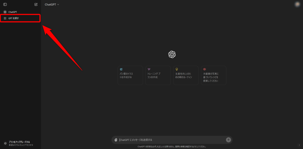 画面左部の「GPTを探す」をクリックする