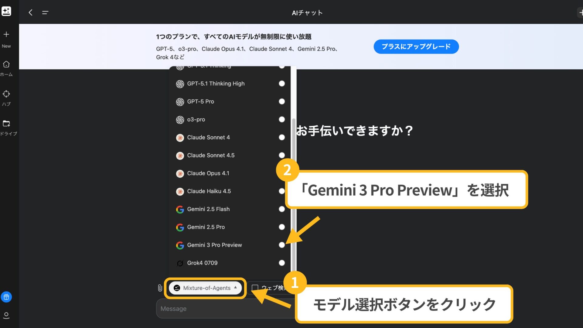 Genspark「AIチャット」でGemini 3を選択する様子を示す図解