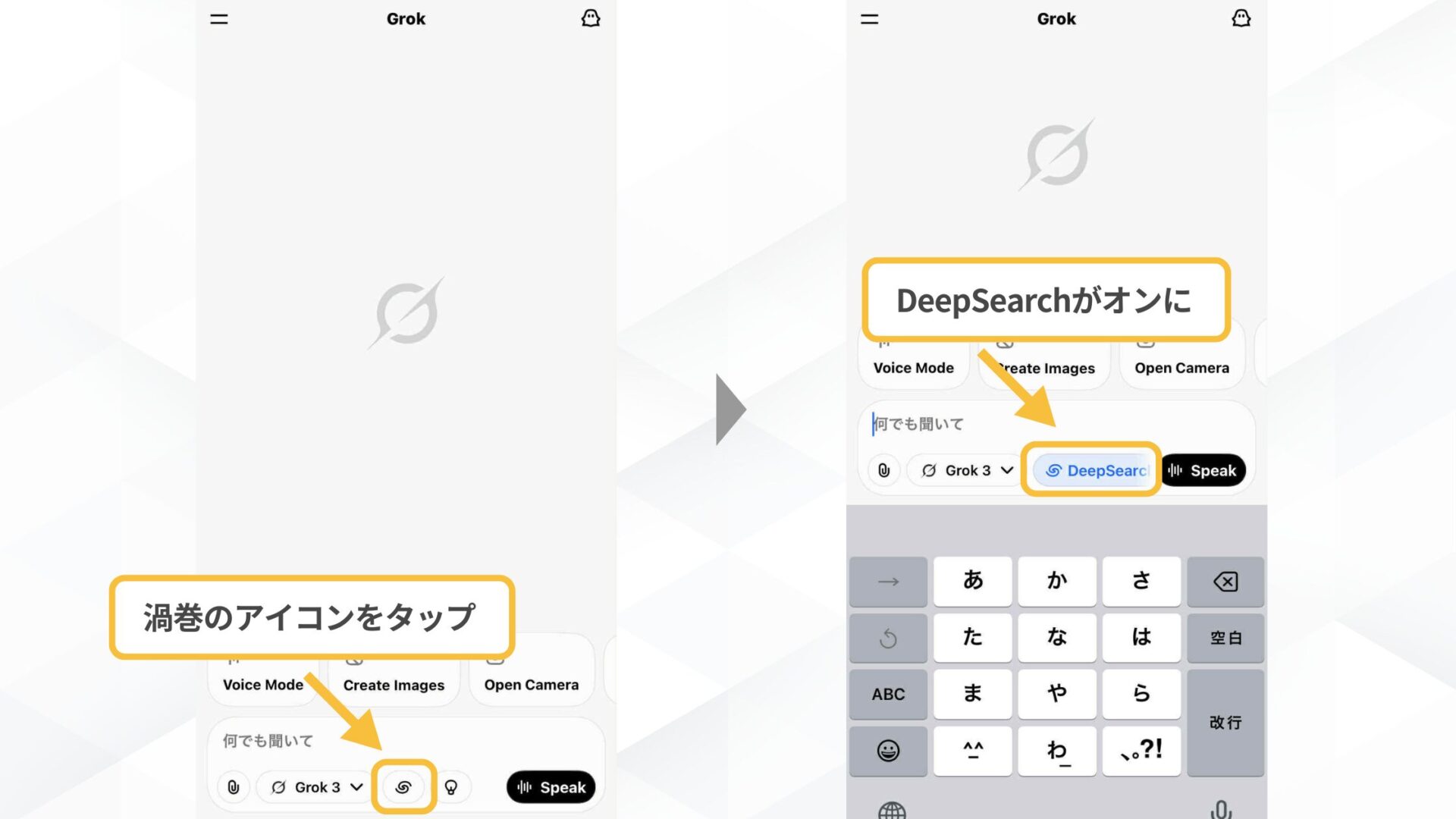 Grok「DeepSearch」を使う方法は3種類(Grokアプリから)