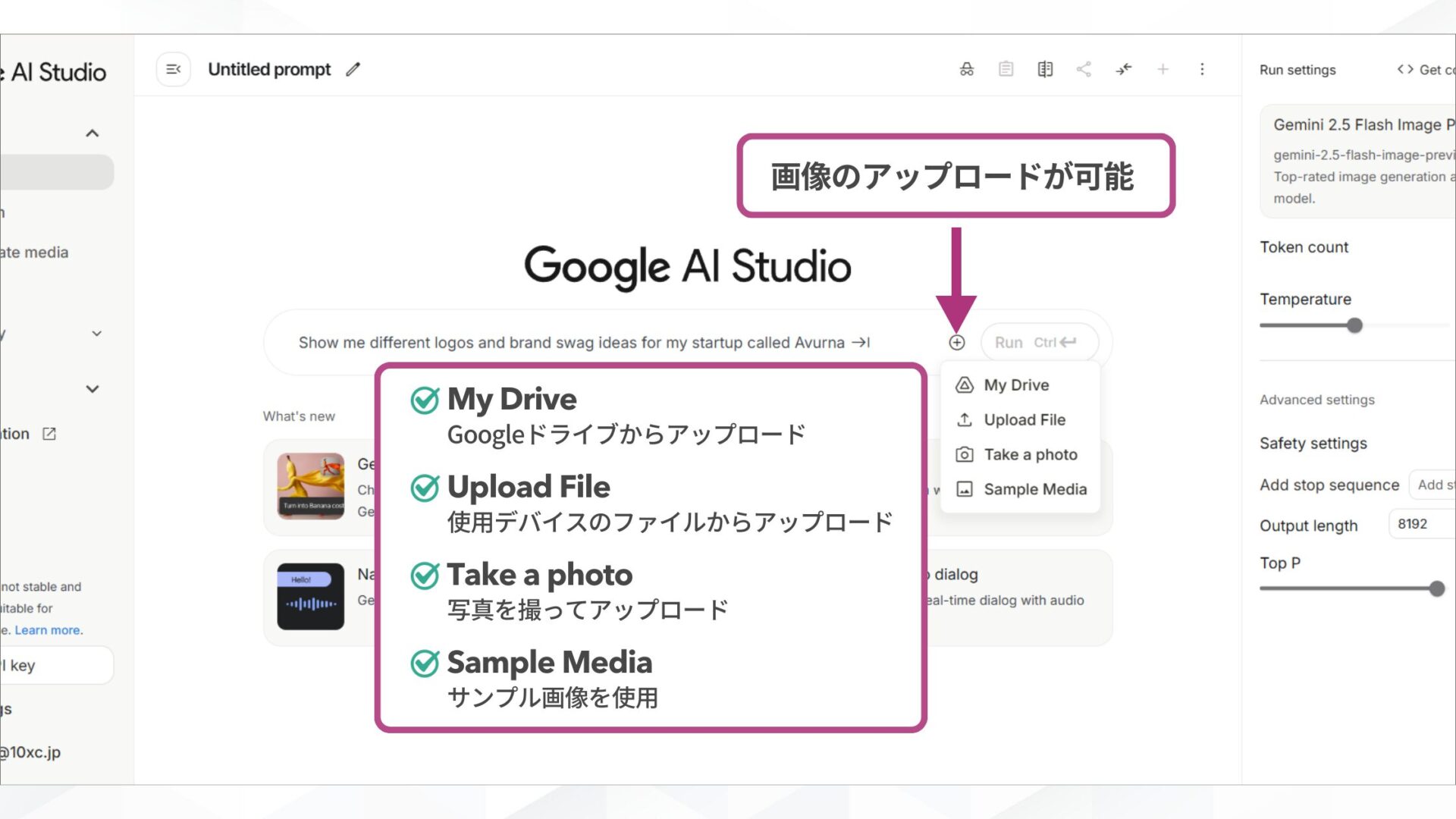 Gemini 2.5 Flash Image（nano-banana）の使い方(チャットから利用する-ステップ3：プロンプトを入力する-プロンプトの入力)