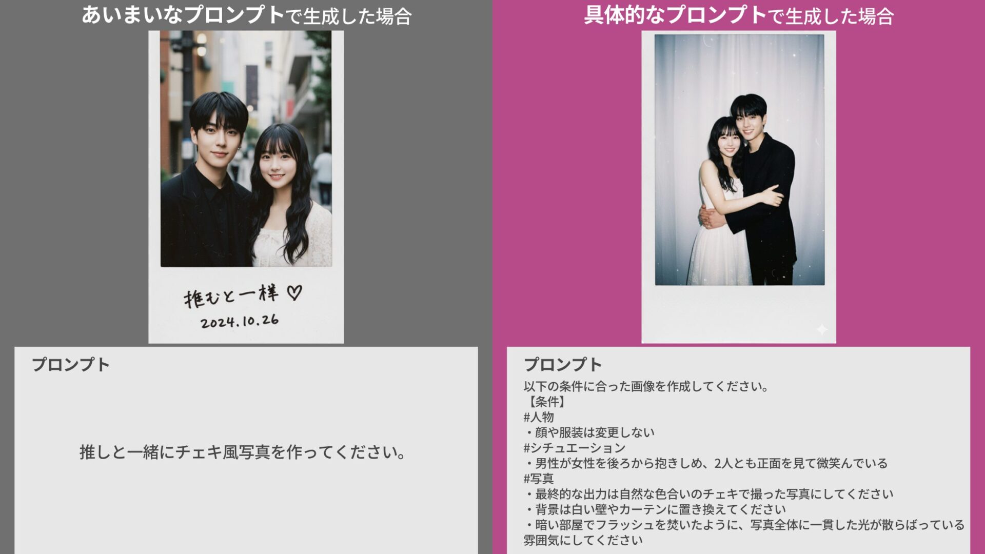Geminiで推しとのチェキ風写真を上手く作成できないときの対処法(Geminiに顔の特徴やポーズの詳細を詳しく伝える)