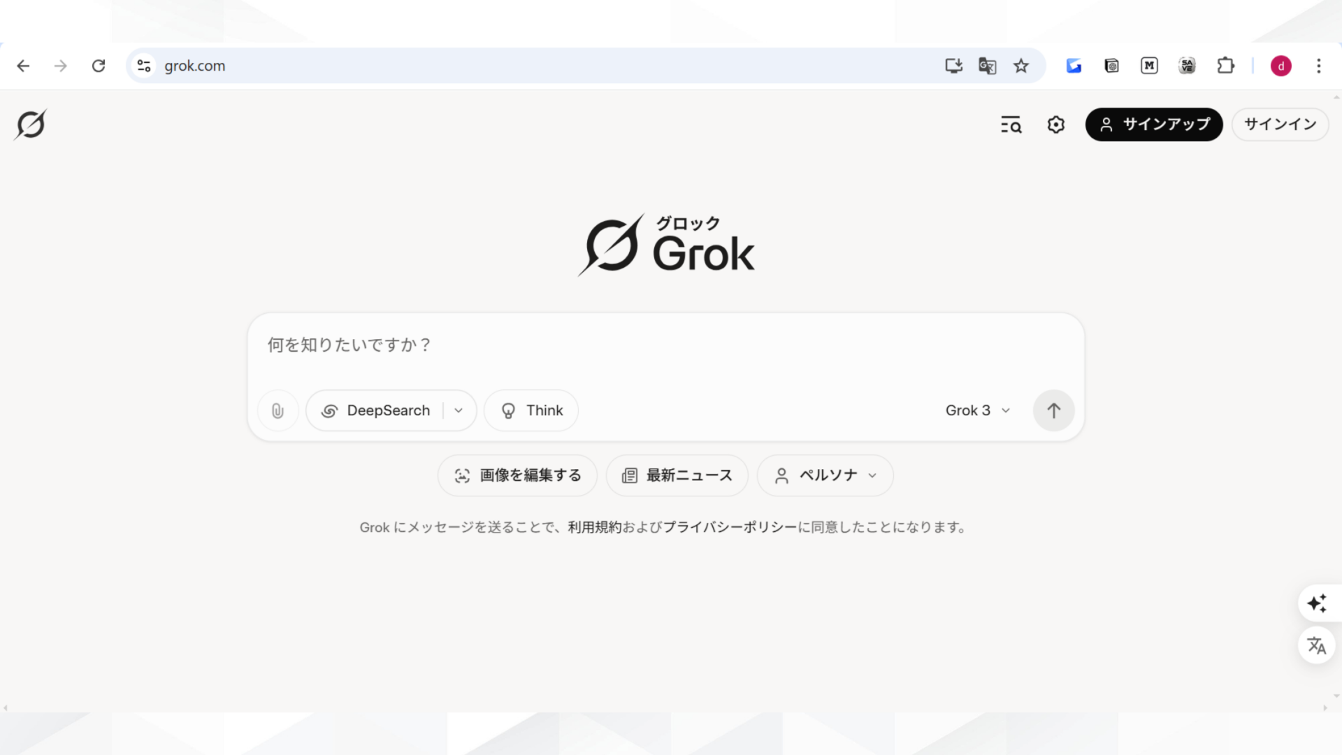 【デバイス・環境別】Grokでアイコンを作る手順(Grok公式で作成-STEP1Grokの公式サイトにアクセス)