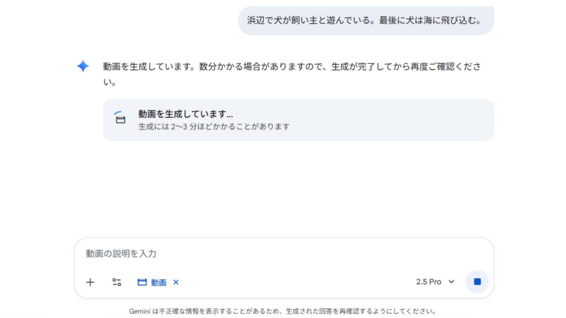 AI YouTuberの作成方法：Geminiで動画の生成に数分かかることを示す画面のスクリーンショット