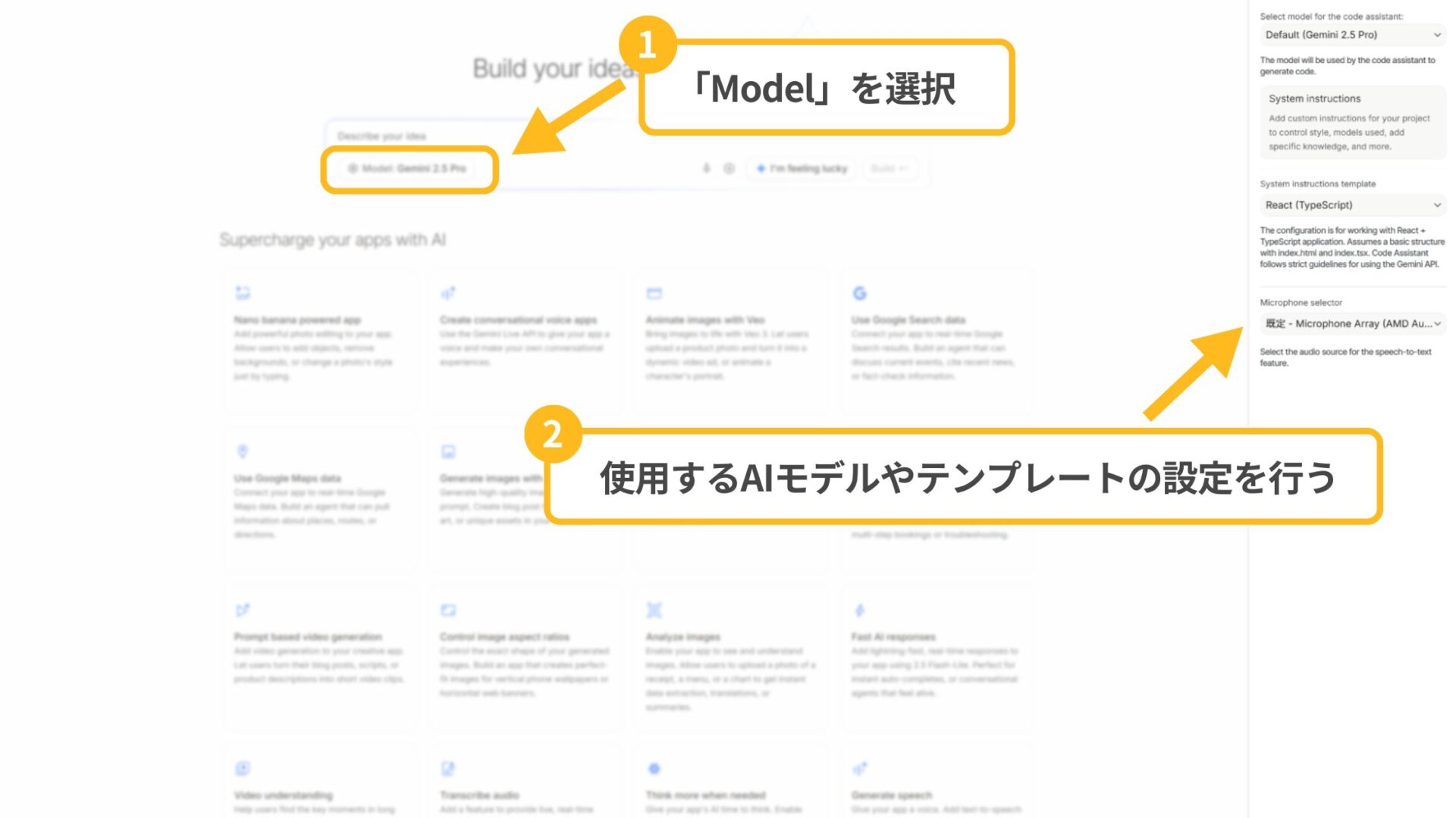 Google AI StudioでVibe Codingを使う方法(ステップ2:作成したいアプリの設定を行う-「Model」を選択して、使用するAIモデルやテンプレートの設定を行う)