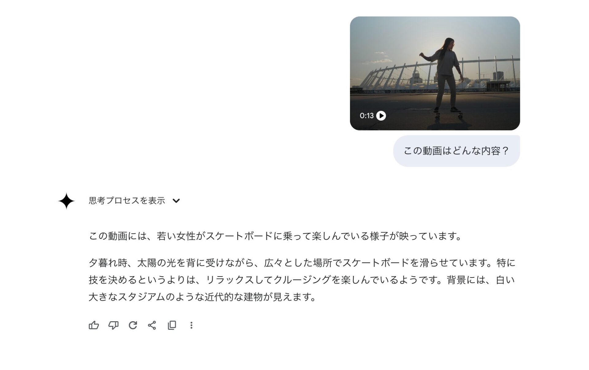Geminiで動画を読み込んだ結果