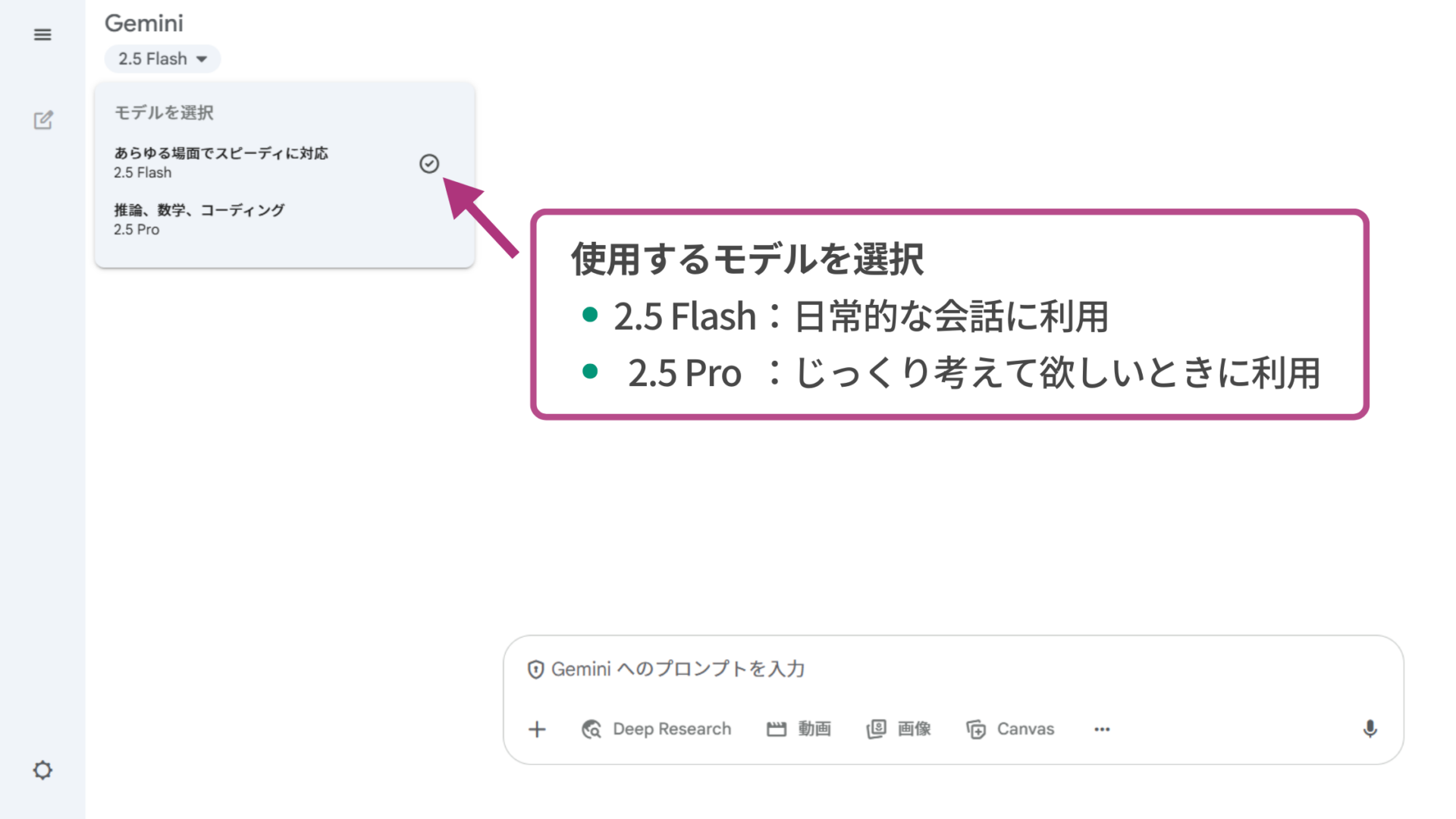 Google AI StudioとGeminiの使い方(Geminiの使い方-Step2モデルを選択する)