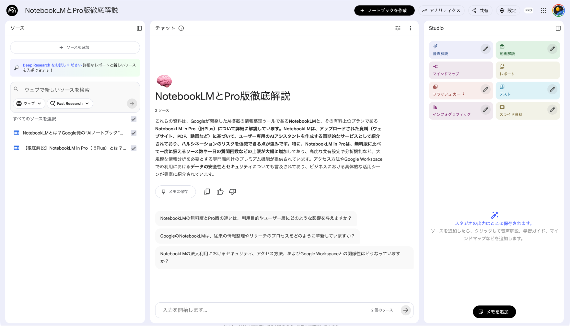 NotebookLMの文書アップロード機能:PDFやテキストファイルを読み込み解析する画面
