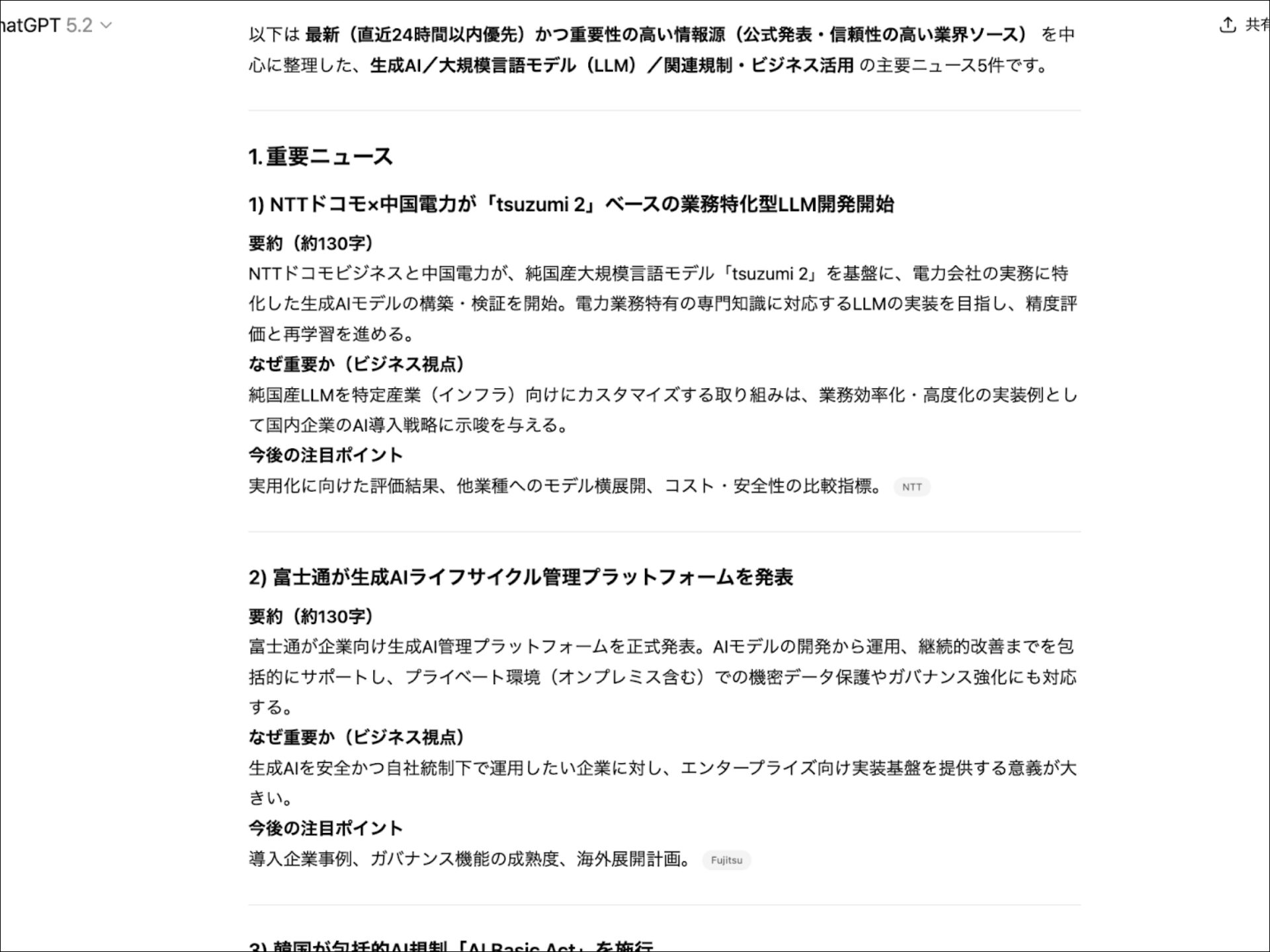 chatgpt ニュース収集：特定業界の最新情報を要約して出力するプロンプト例。
