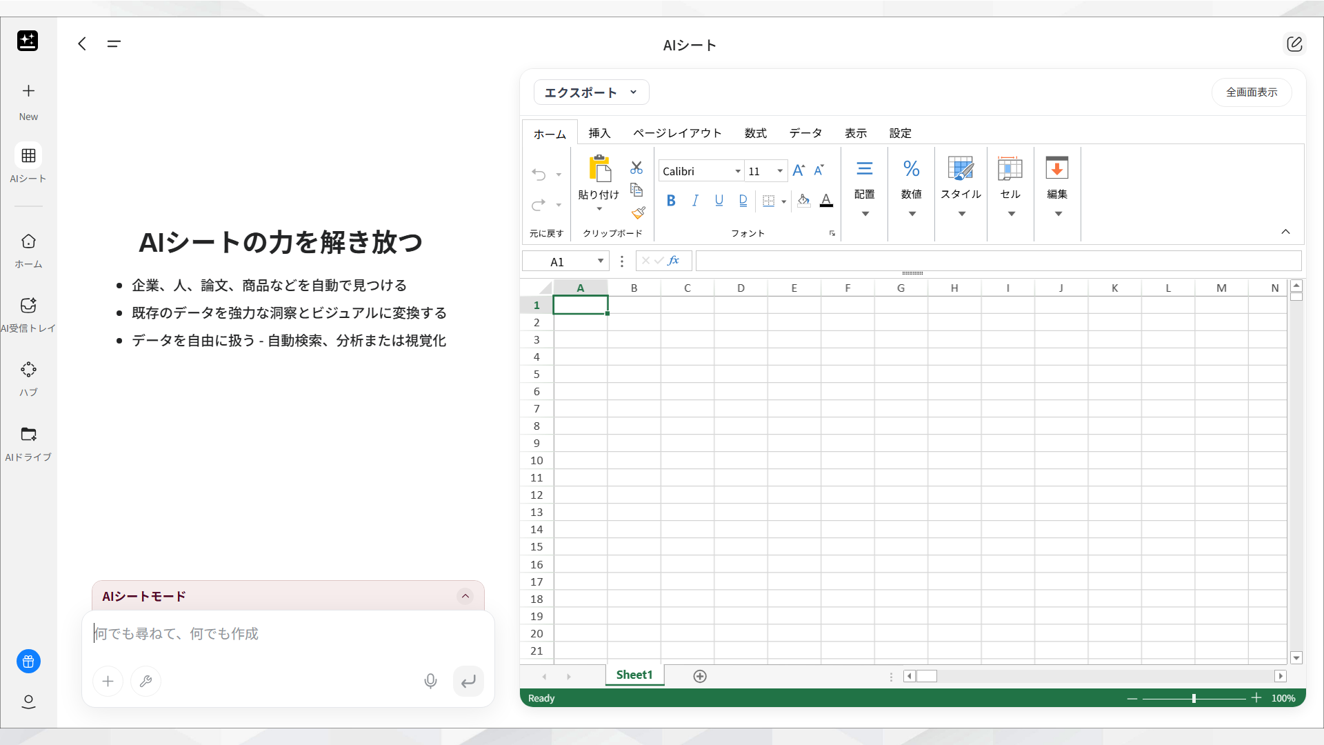 データの収集や分析、視覚化を自動で行うGensparkのAIシート機能の画面。