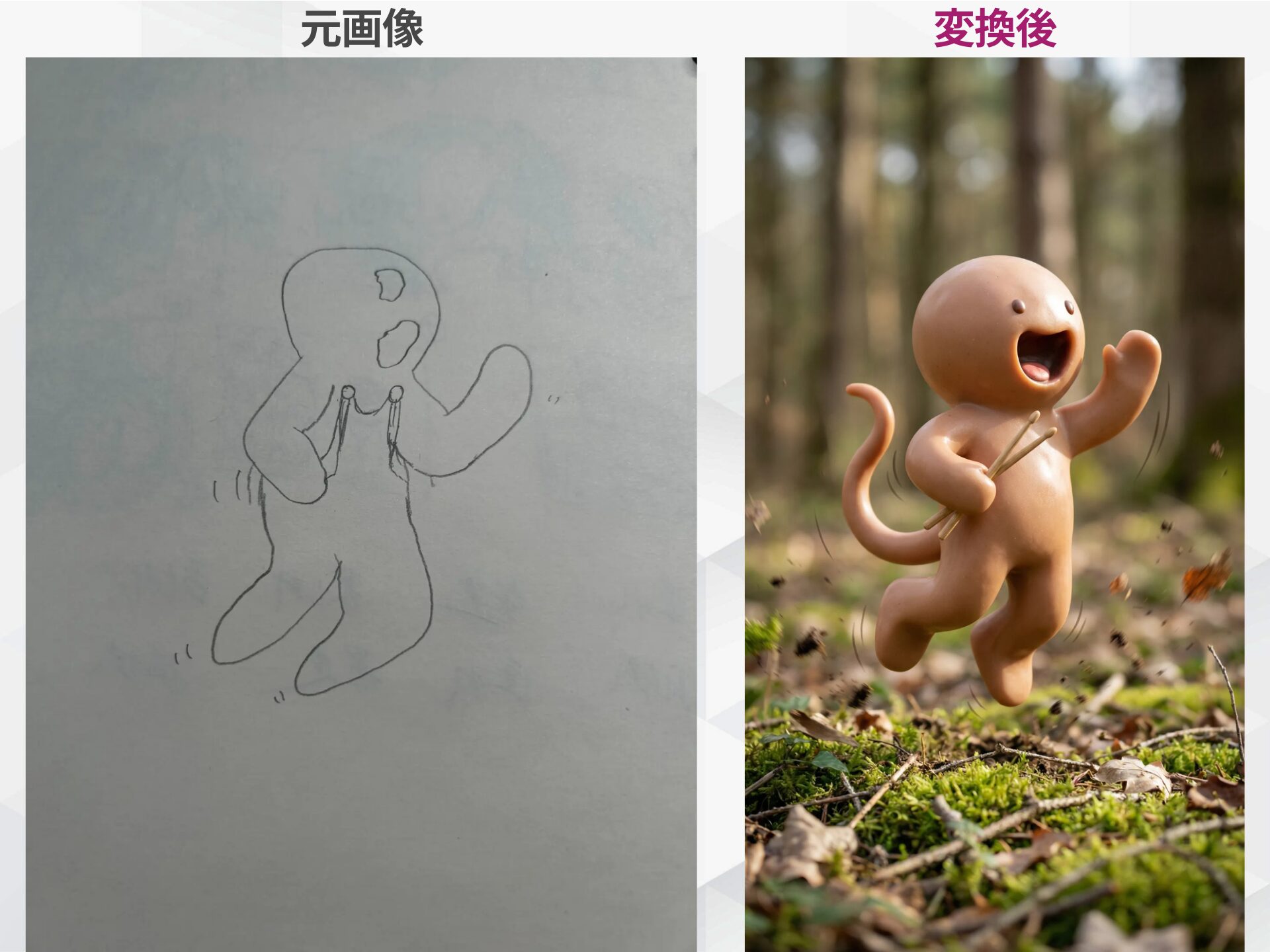 手描きのラフスケッチから高品質な3Dキャラクターを出力した、Manusの画像生成の比較。