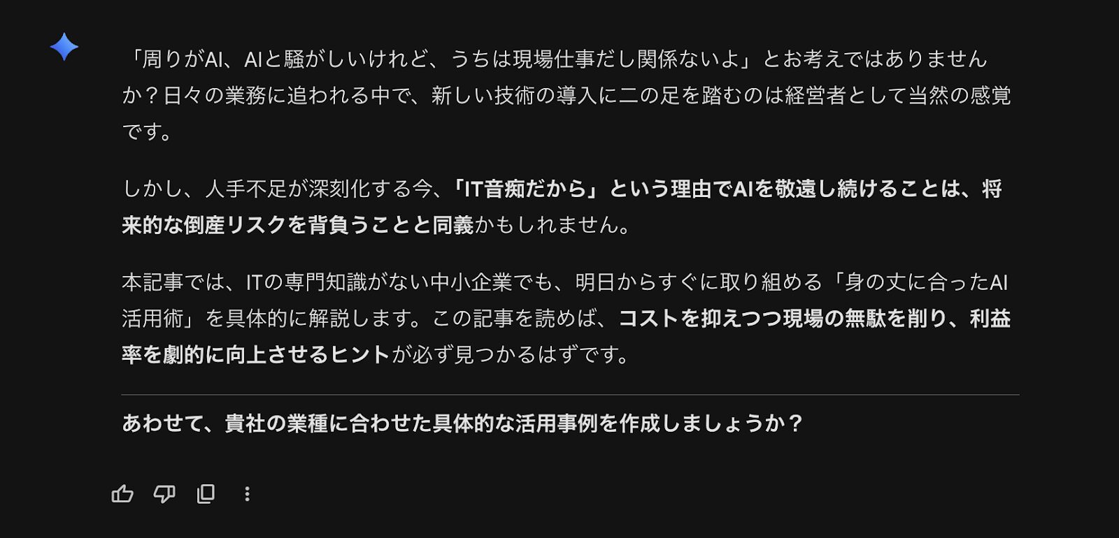 テキスト生成結果の比較でGeminiが回答したAI活用術