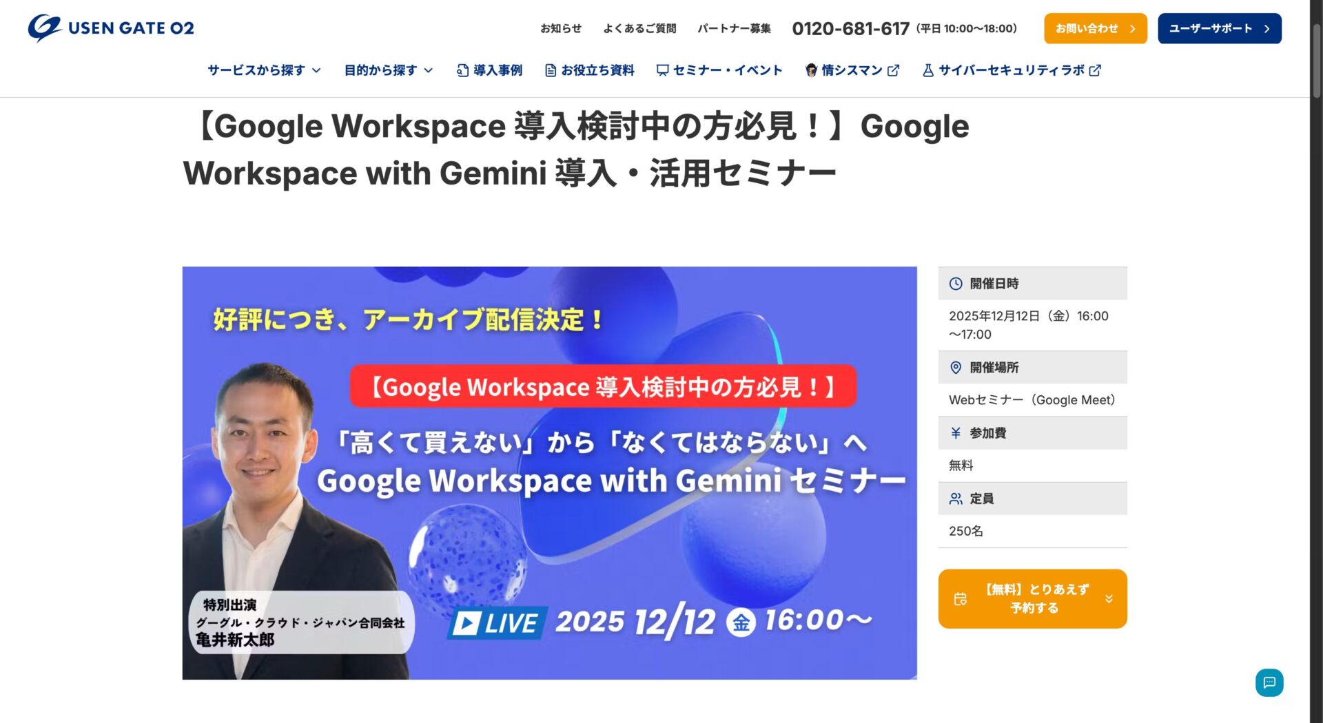 Geminiを学べるUSENのセミナーのトップページの画像