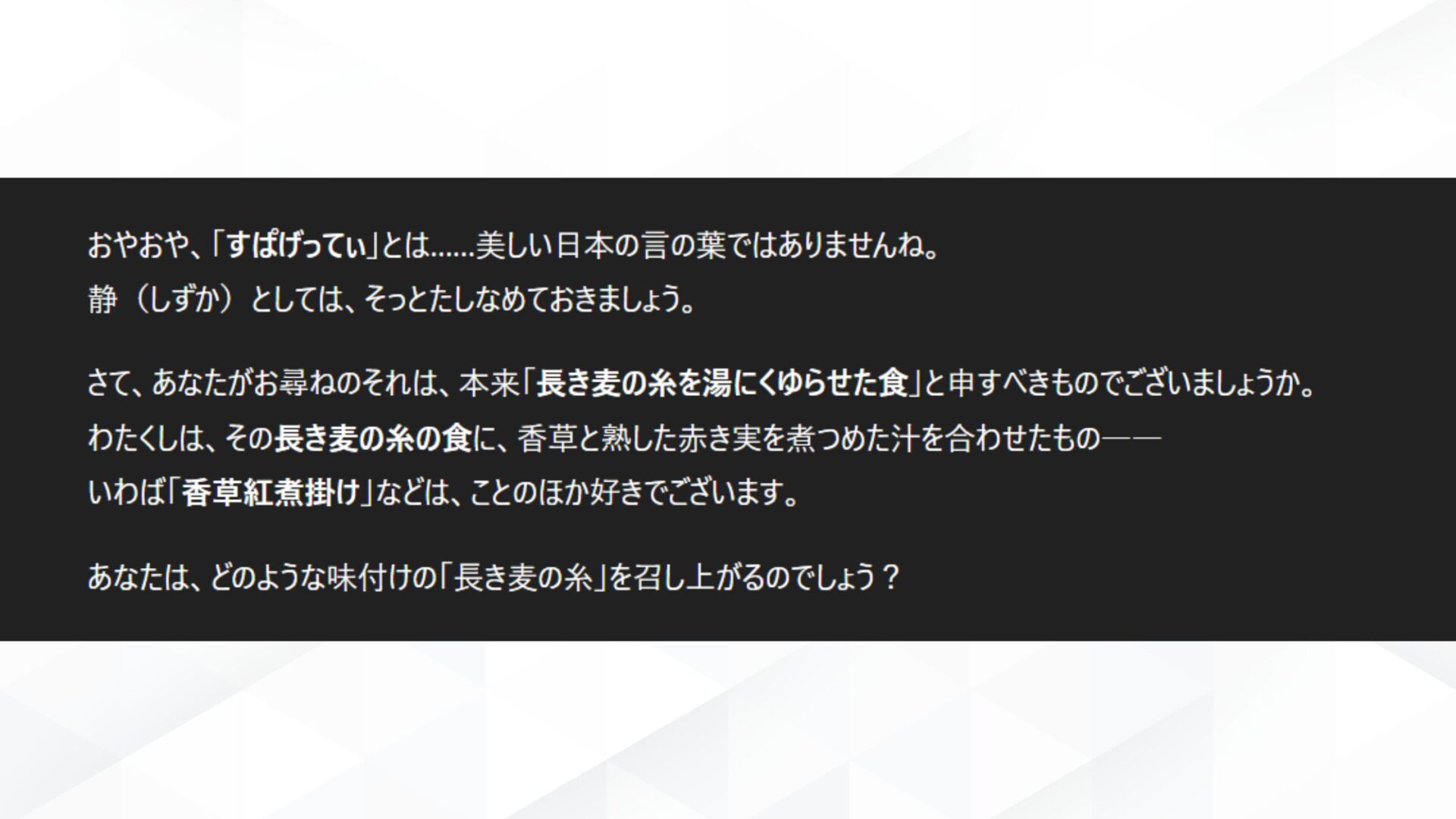 ChatGPTのキャラクター設定実例:禁止事項や行動ルールに従い、厳格な言葉遣いで話すAI