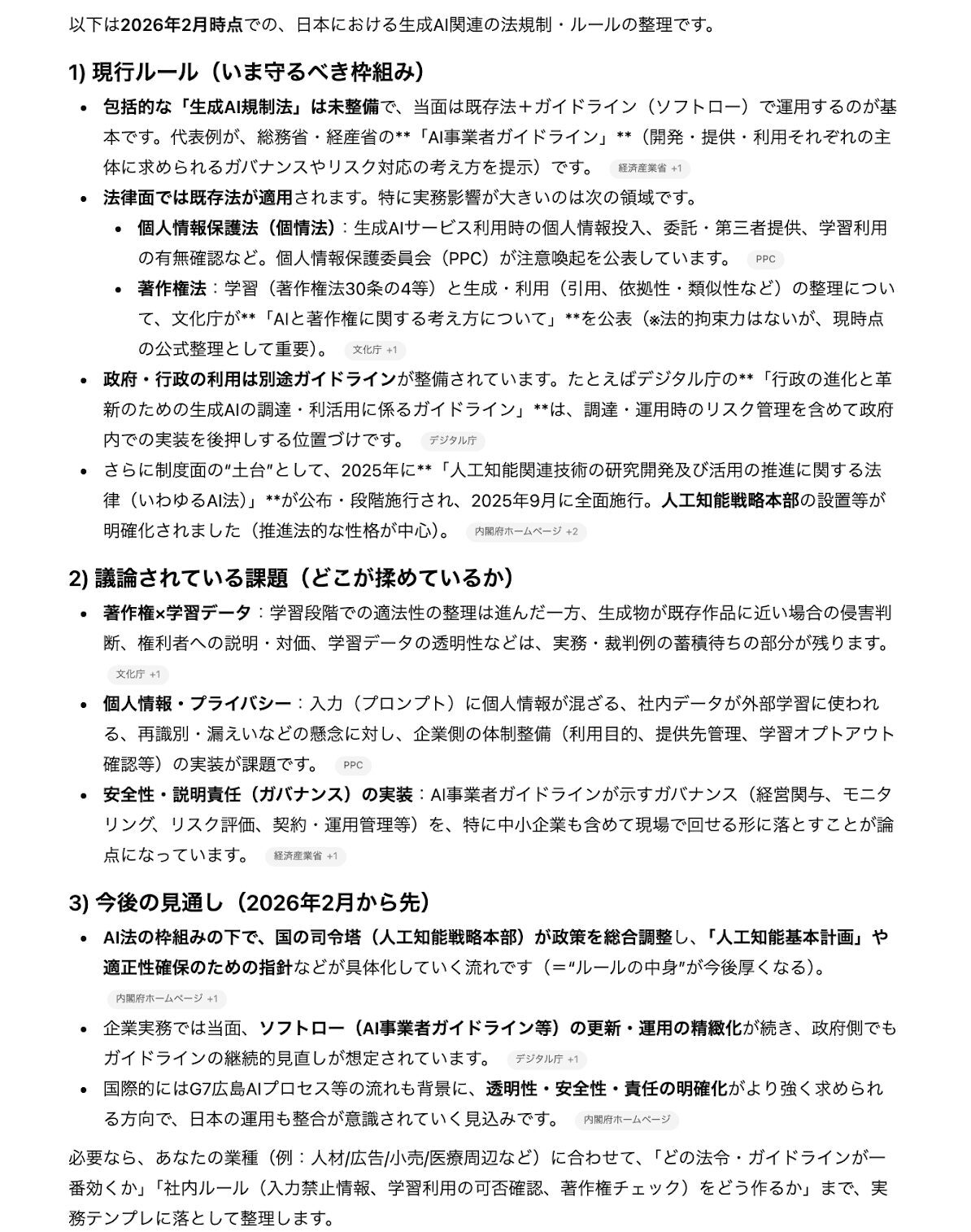 リサーチ精度の比較でChatGPTがまとめた最新のAI法規制表