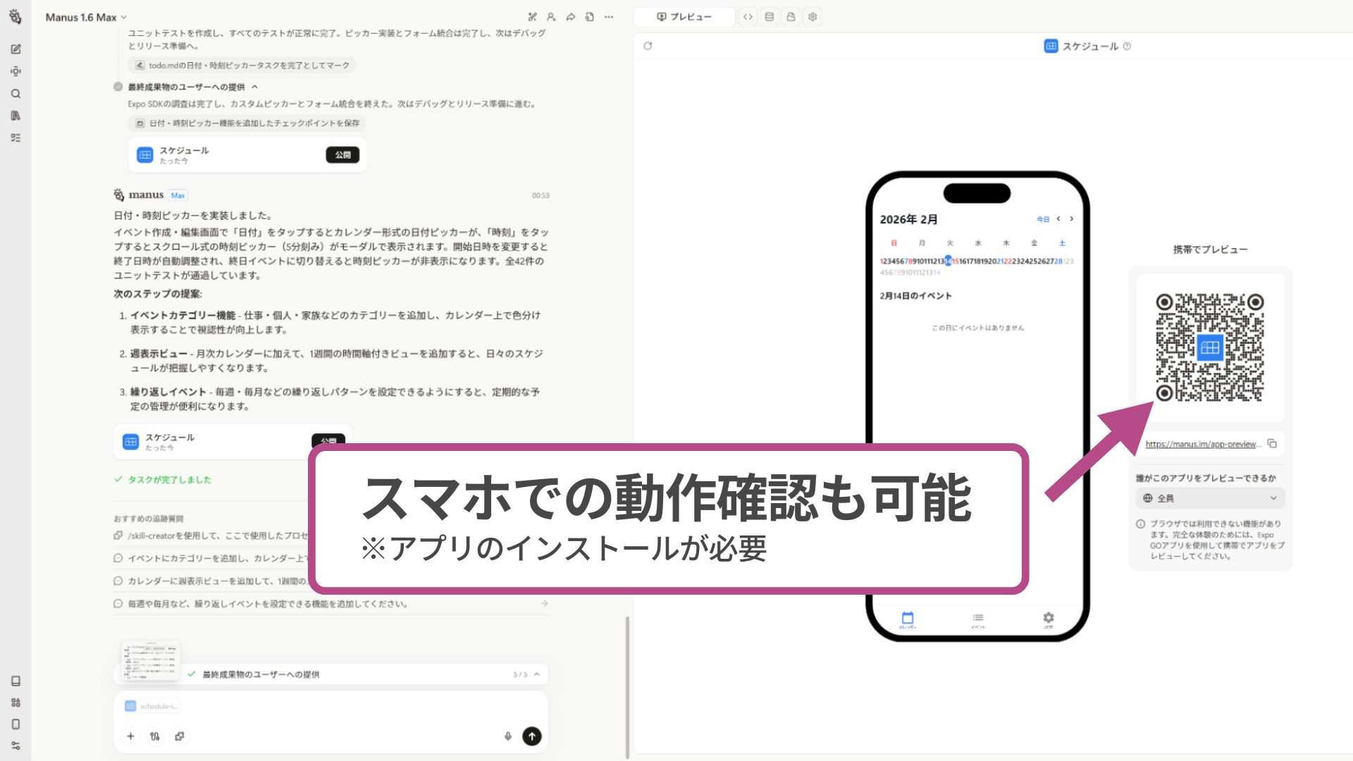 実機確認用のQRコードと、連携アプリExpo Goのインストール案内。