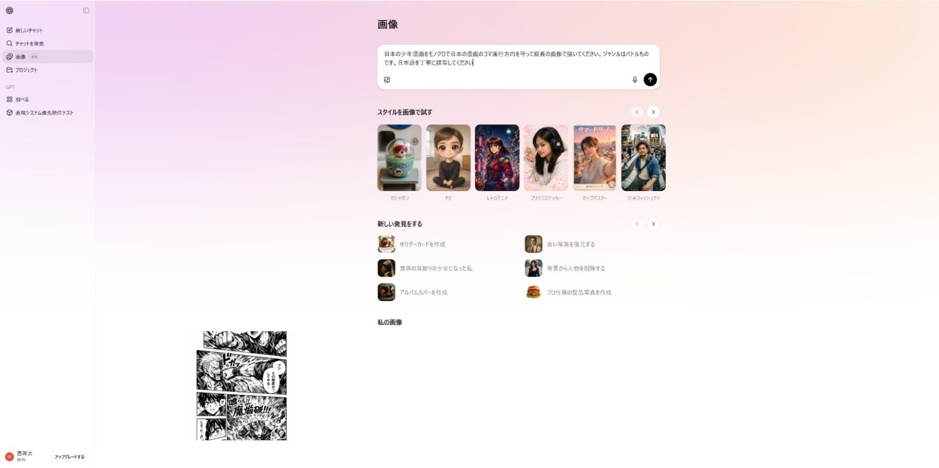 画像生成プロンプトの入力画面:「日本の少年漫画をモノクロで...」と具体的な指示を日本語で入力している様子