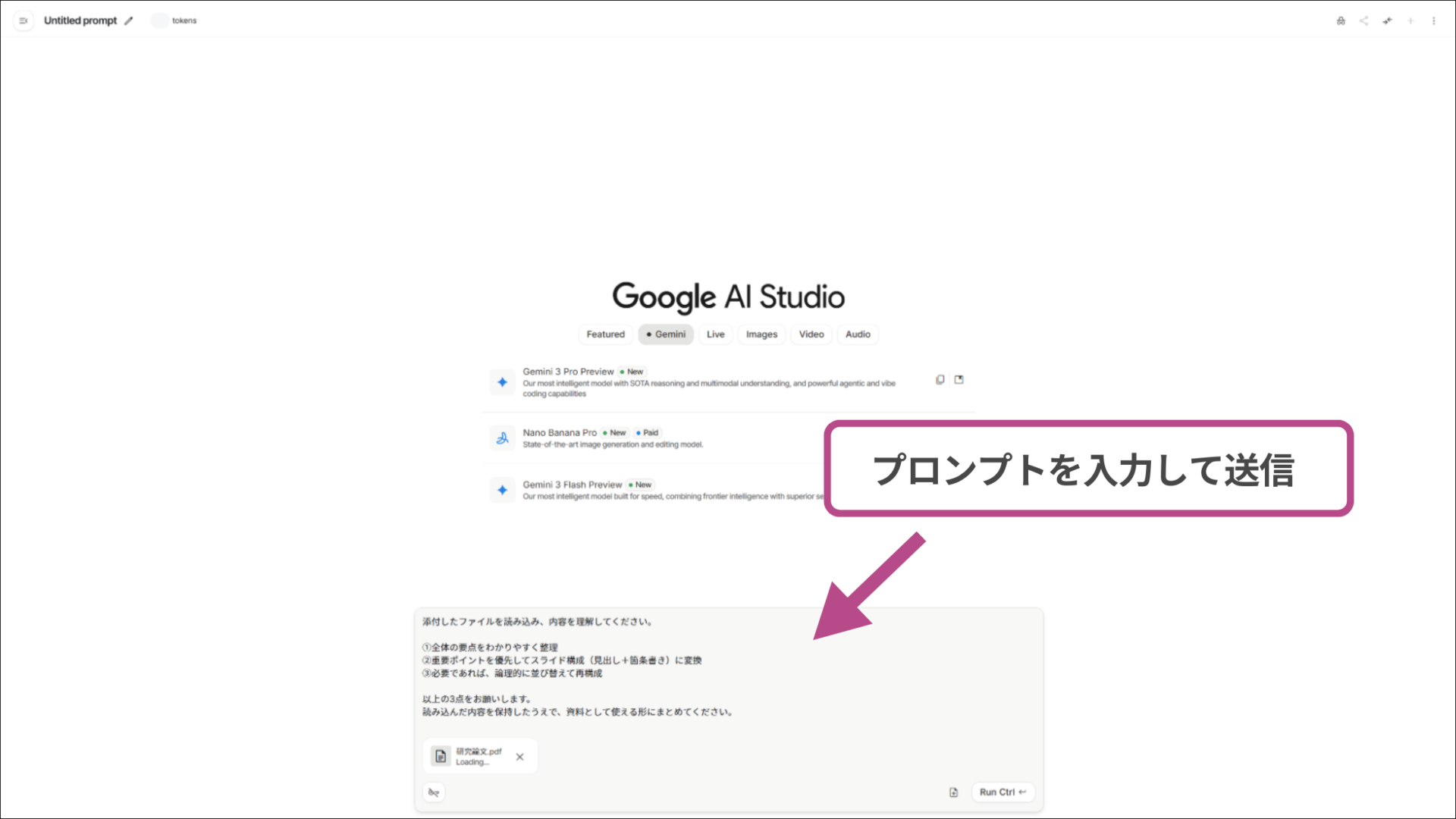Google AI Studioのプロンプト入力画面