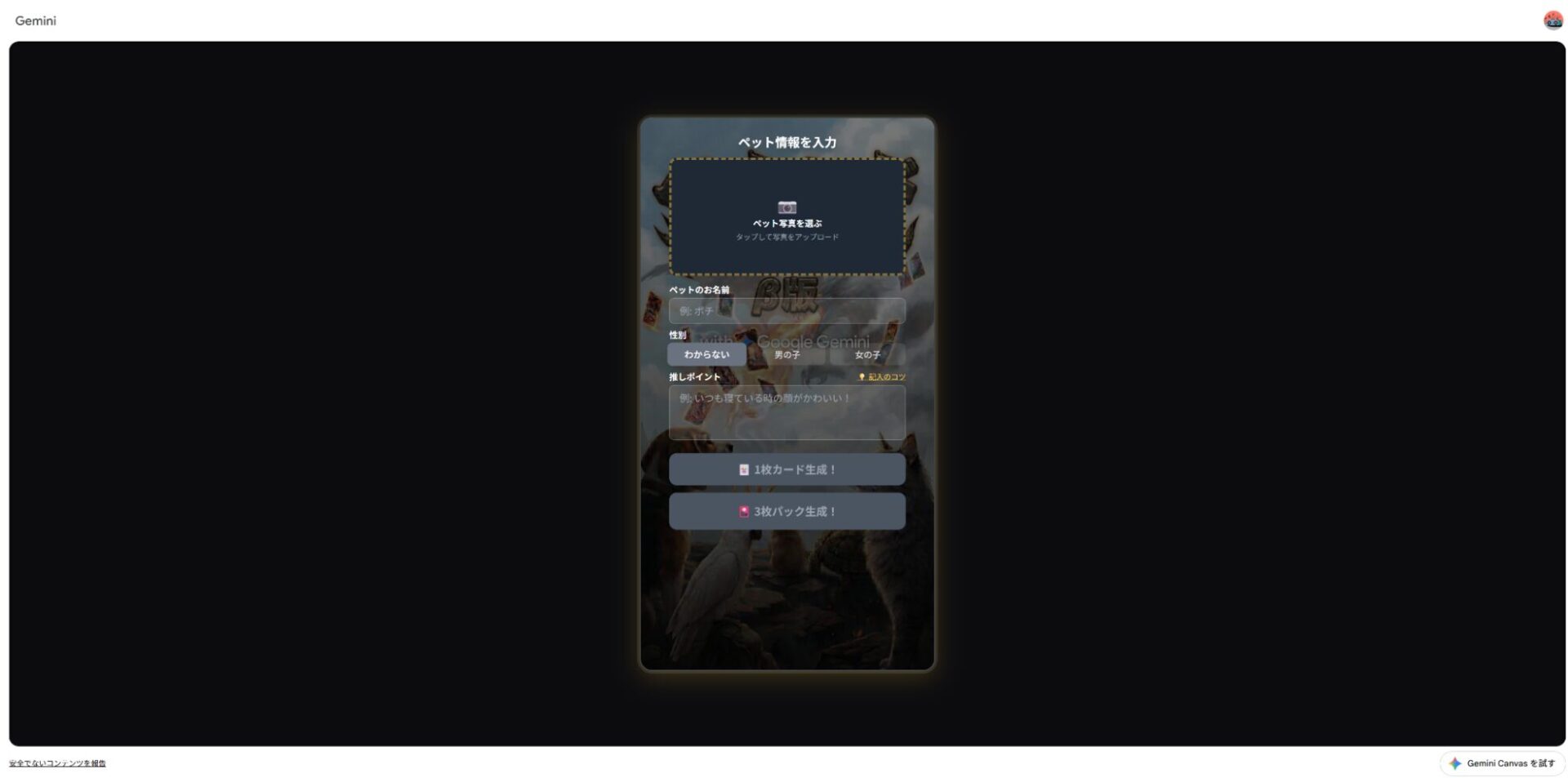 ペットカードジェネレーターのペット情報入力画面