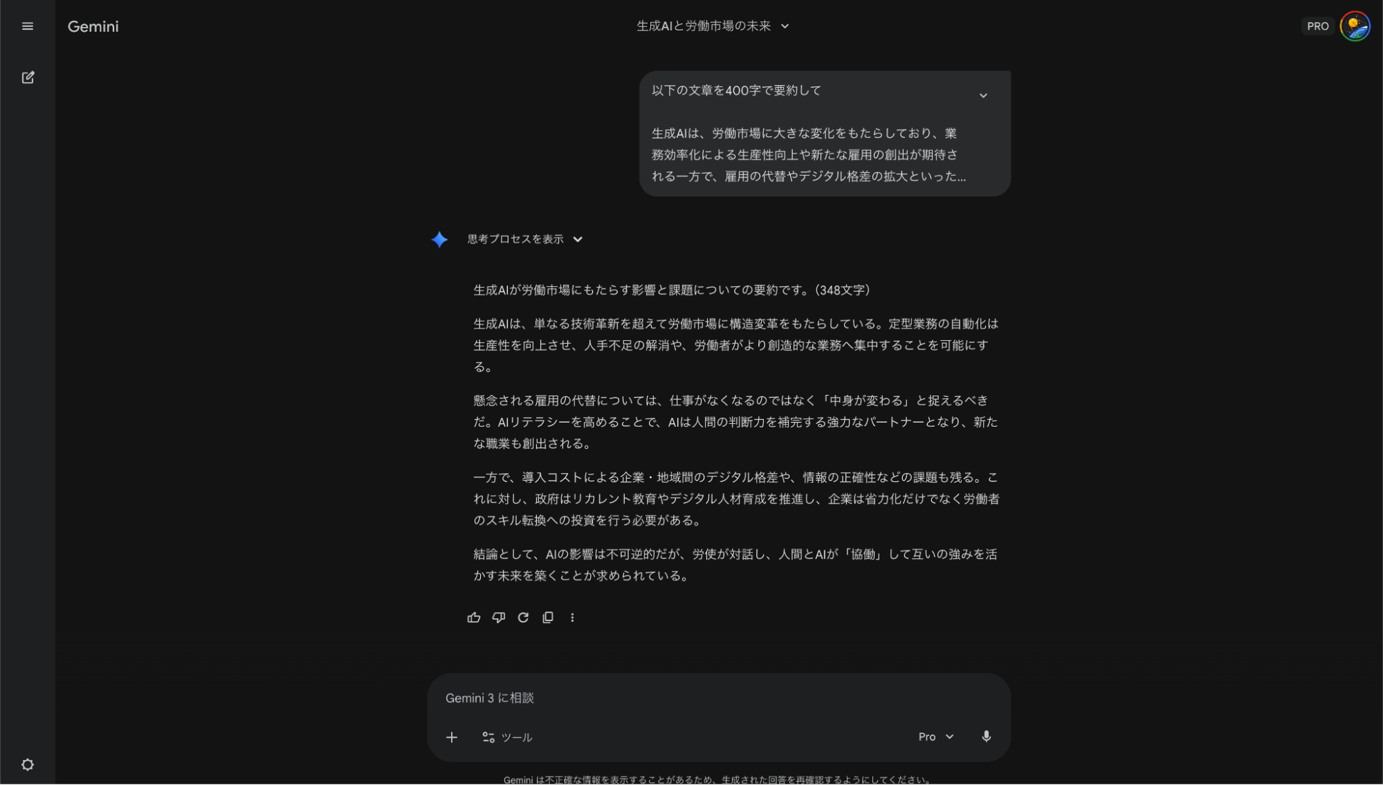 Geminiで何ができるか：長文を指定文字数で簡潔にまとめる要約機能