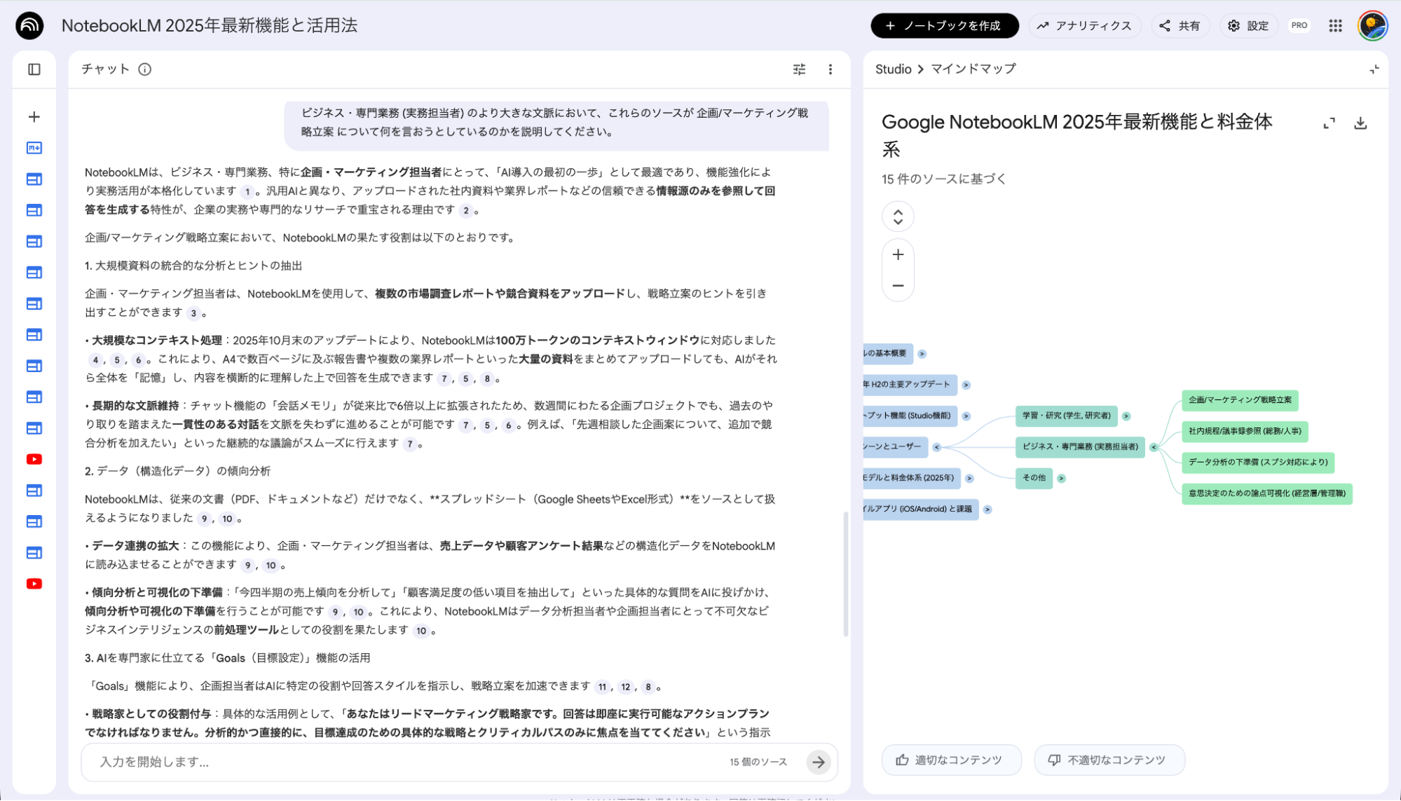 NotebookLMマインドマップの深掘り機能:「企画/マーケティング戦略立案」をクリックし詳細質問を表示した様子