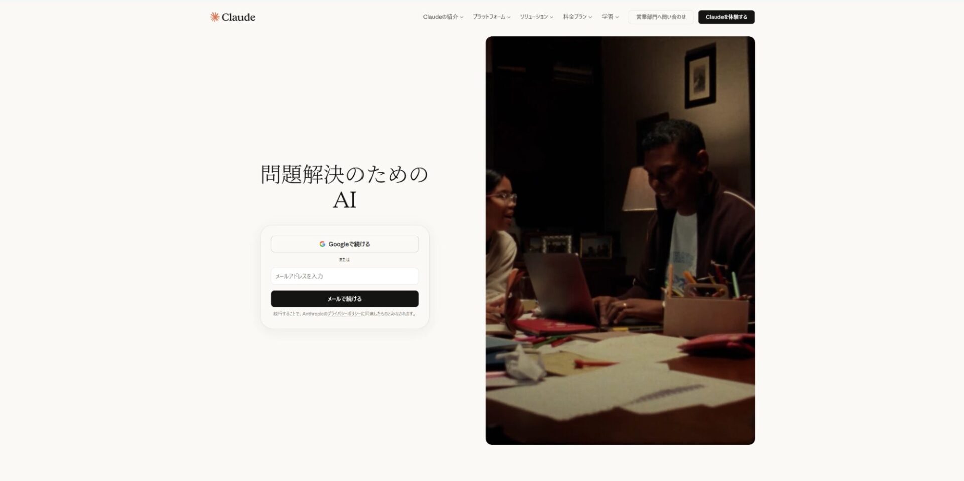 Claude Opus 4.6 使い方手順：Claude.aiの公式サイトへアクセスしログインする画面。