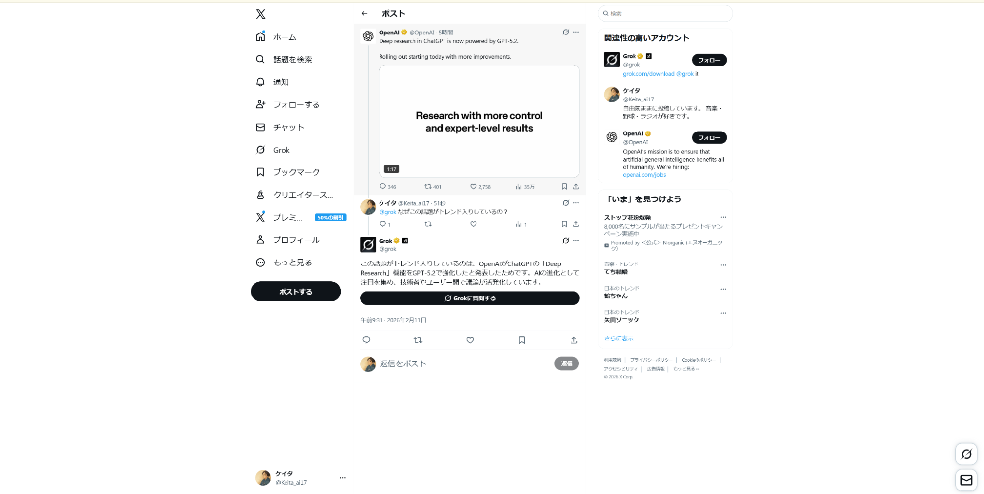 リアルタイムトレンドを深掘りする、高度な「@grok」の使い方と活用例。