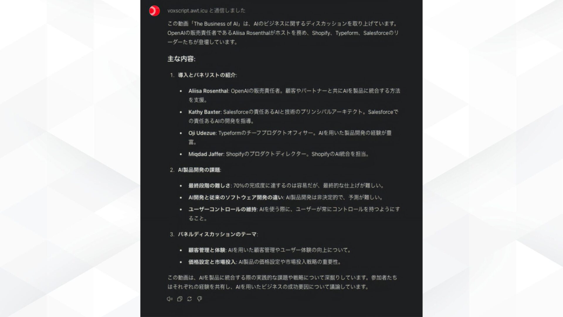 ChatGPTで使える!5つの要約GPTs(Voxscriptで動画を要約した出力結果)