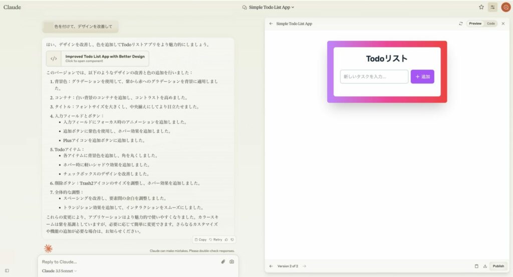 改善後のコンテンツを表示した画面