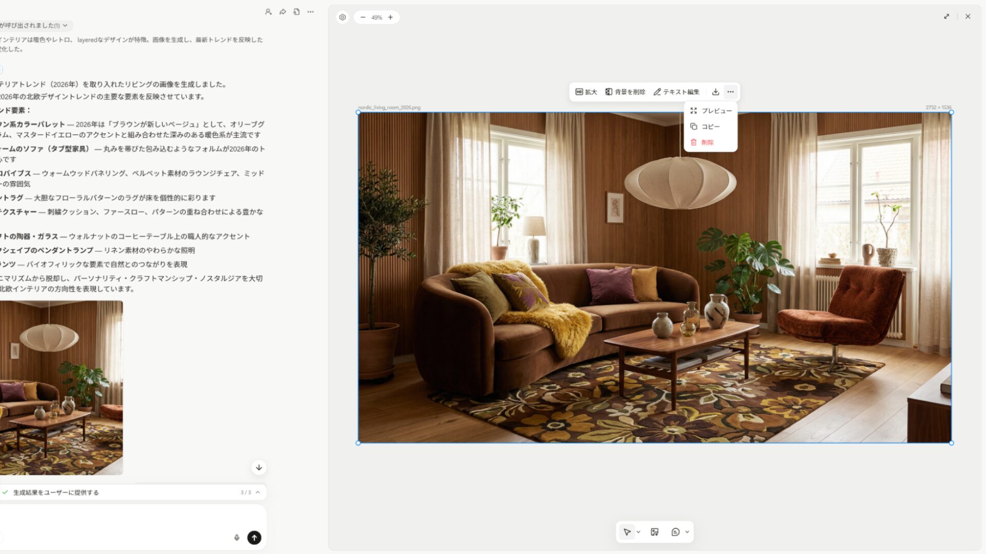 Manusで画像生成したインテリアの細部を確認するための拡大編集画面。