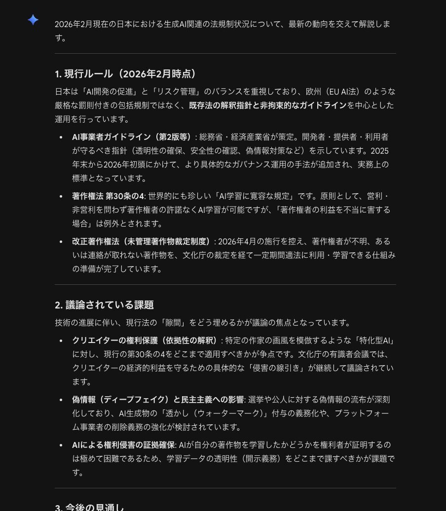 リサーチ精度の比較でGeminiが回答したAIの著作権課題