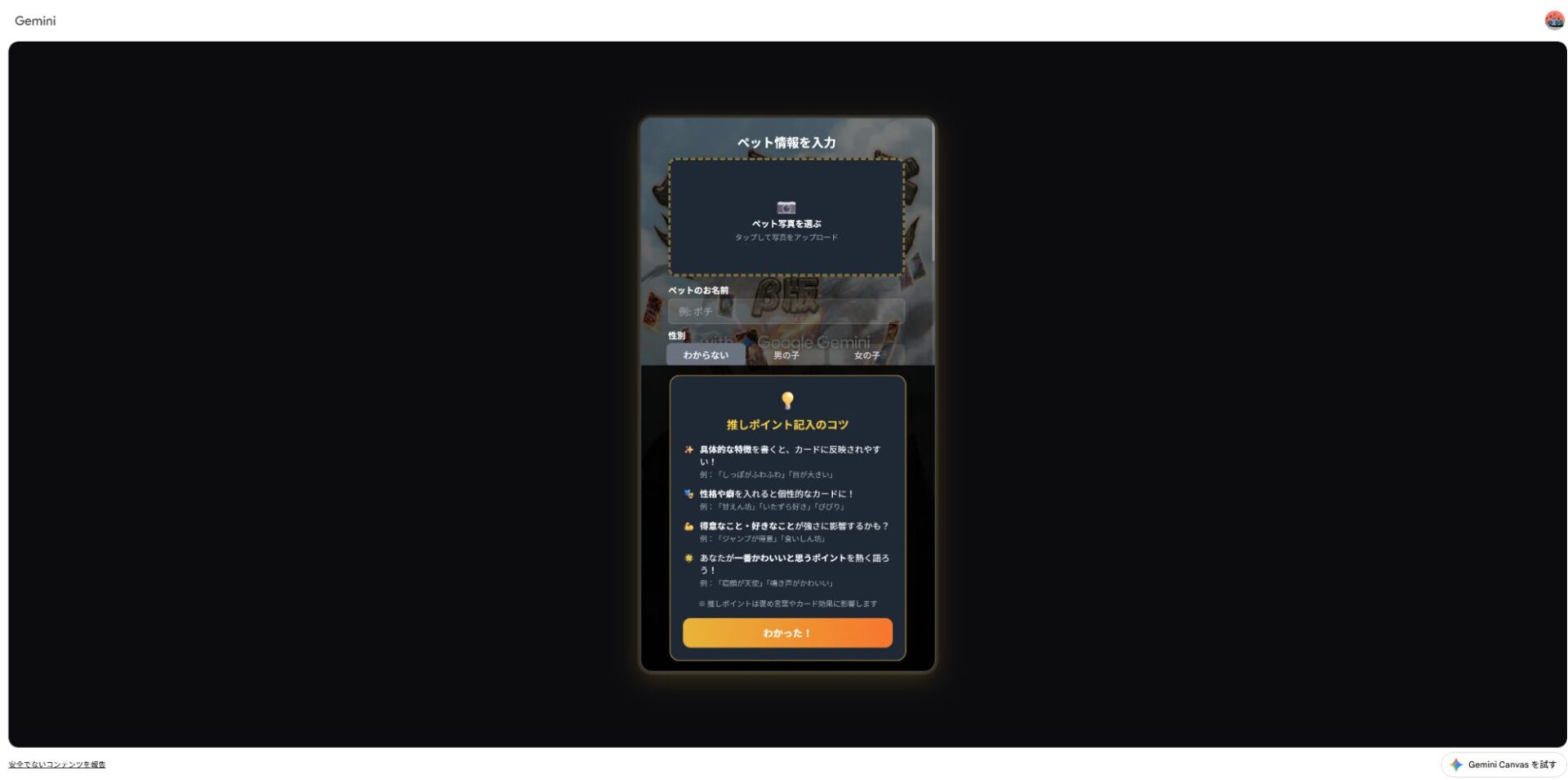 ペットカードジェネレーターの推しポイント記入のコツを表示した画面