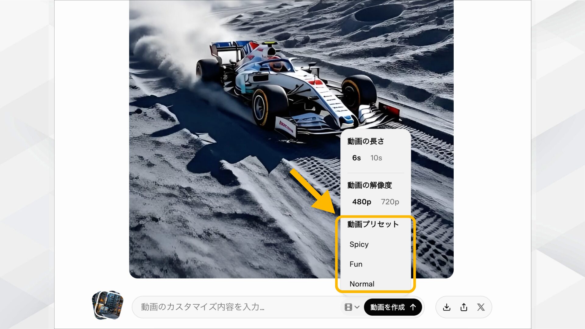 grok 動画生成のプリセット選択。SpicyやNormalなどのモードを選び生成制限を調整するメニュー。
