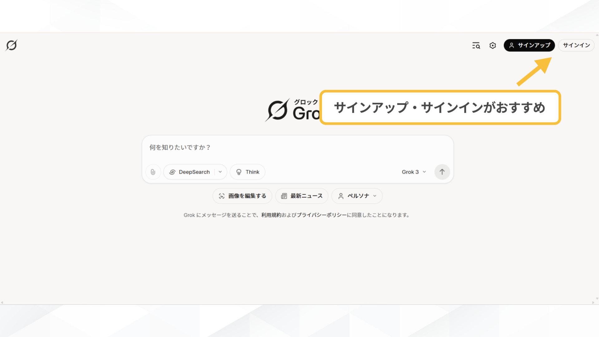 Grokで画像生成をする方法(PCで画像生成する方法-STEP1：公式サイトにアクセスする-Grokの公式サイトにアクセスした時のトップページ)