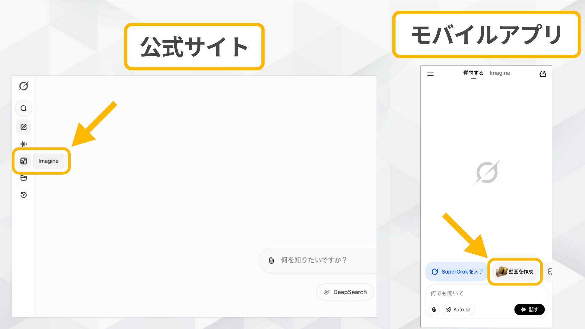 grok 動画生成モードへの切り替え。Imagineボタンや動画作成ボタンを選択し機能を起動する手順。